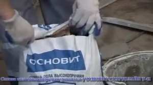 Стяжка пола ОСНОВИТ СТАРТОЛАЙН Т 41