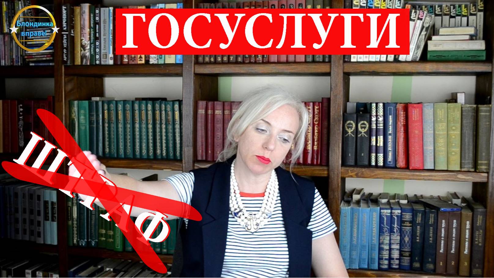 Как обжаловать штраф, через ГОСУСЛУГИ. Блондинка вправе! Выпуск 289. смотреть онлайн