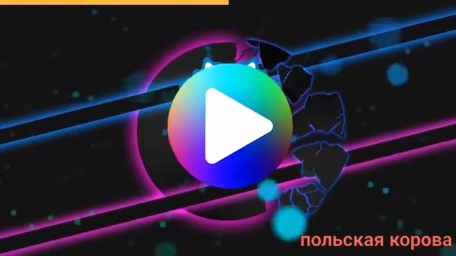 Польская корова - remix смотреть онлайн