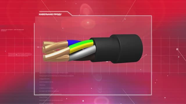 Раздел кабельная продукция смотреть онлайн