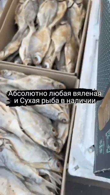 вяленая и сухая рыба в Минске! #минск #беларусь #краб #вяленаярыба #сухаярыба #рецепты #рыбаминск