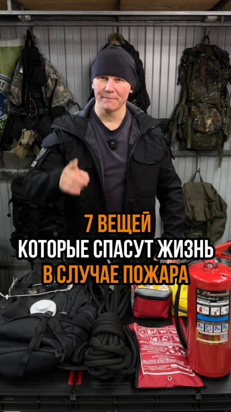 7 вещей, которые спасут жизнь в случае пожара смотреть онлайн