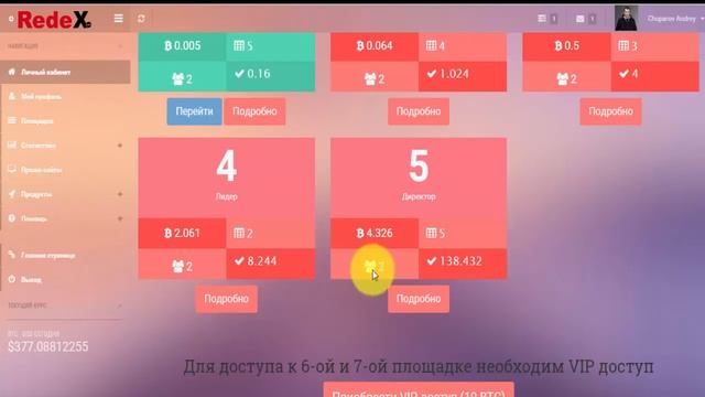 Обзор проекта! RedeX! от 2 дол до 1800 биткоина! Регистрация! смотреть онлайн