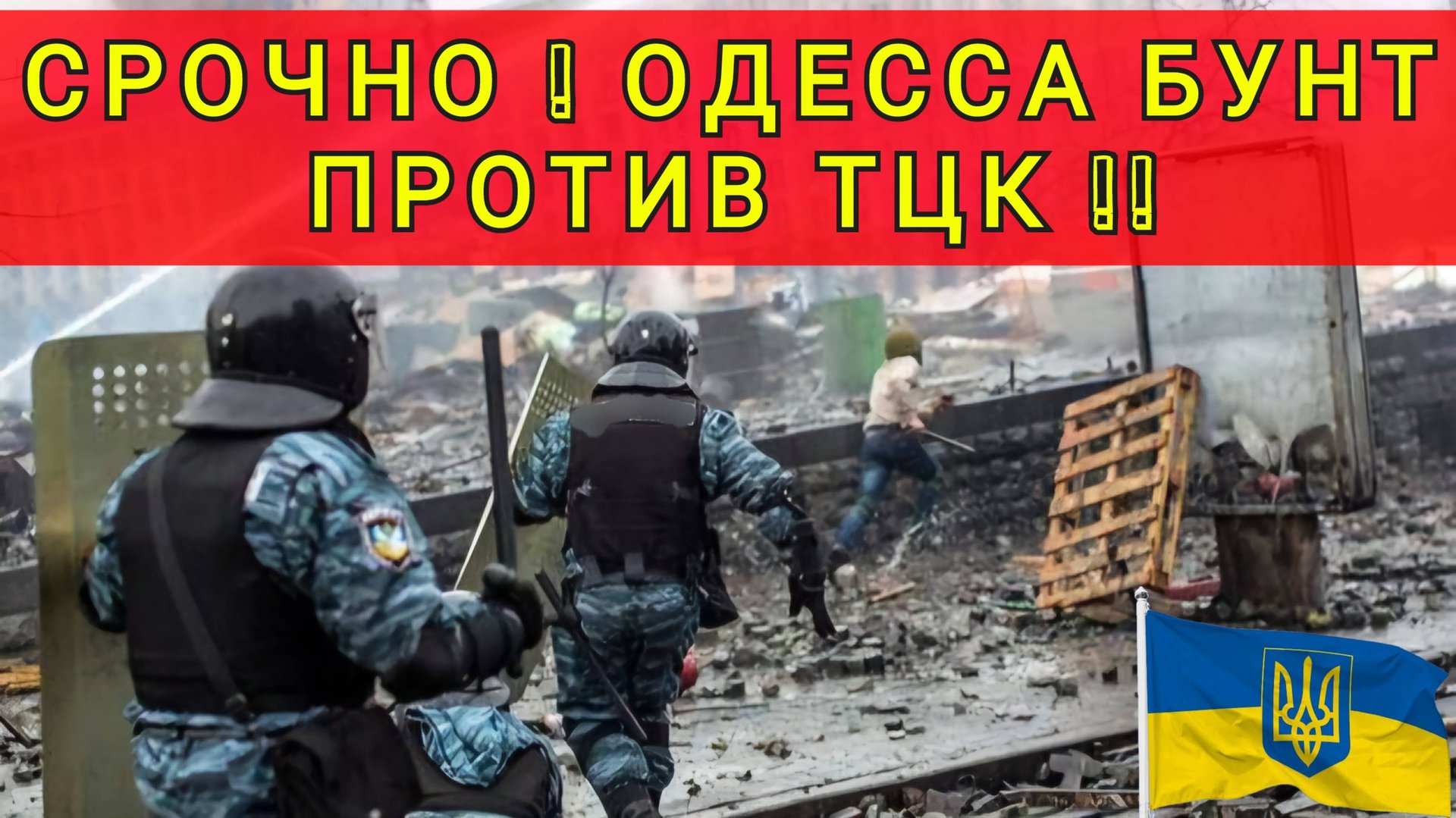 УСИЛЕНИЕ МОБИЛИЗАЦИИ УКРАИНА !!! смотреть онлайн