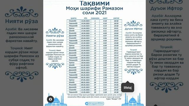 Таквими Мохи шарифи Рамазон соли 2021
