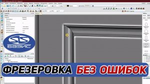 Фрезеровка в Базис-Мебельщик . Подробный разбор для новичков.
