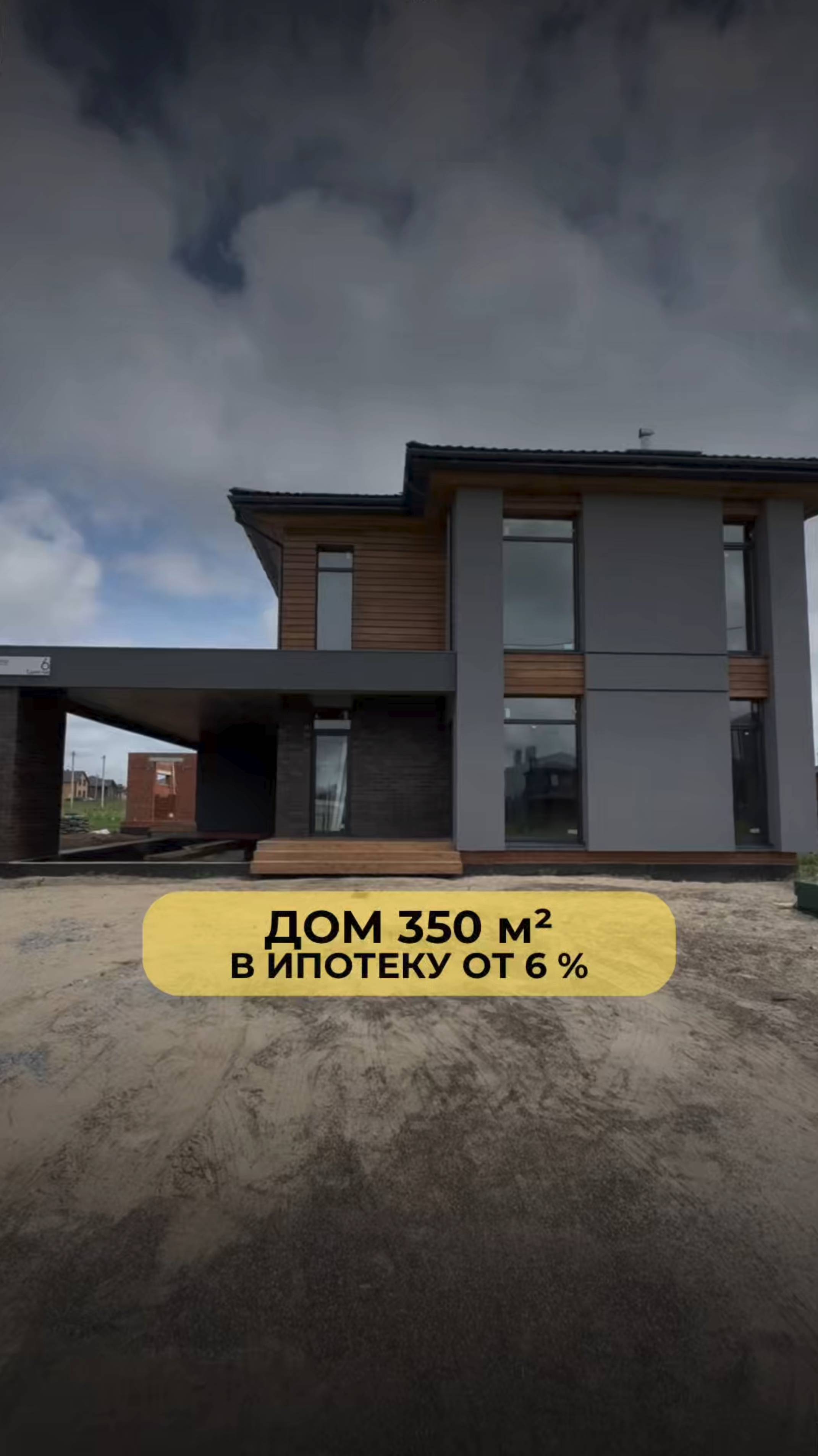 ДОМ 350 м² В ИПОТЕКУ ОТ 6% смотреть онлайн