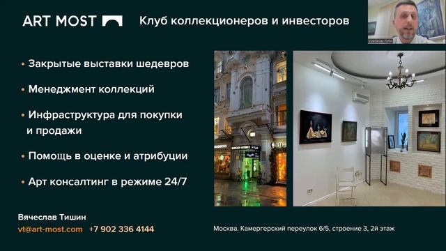 КЛУБ КОЛЛЕКЦИОНЕРОВ и инвесторов Арт мост смотреть онлайн