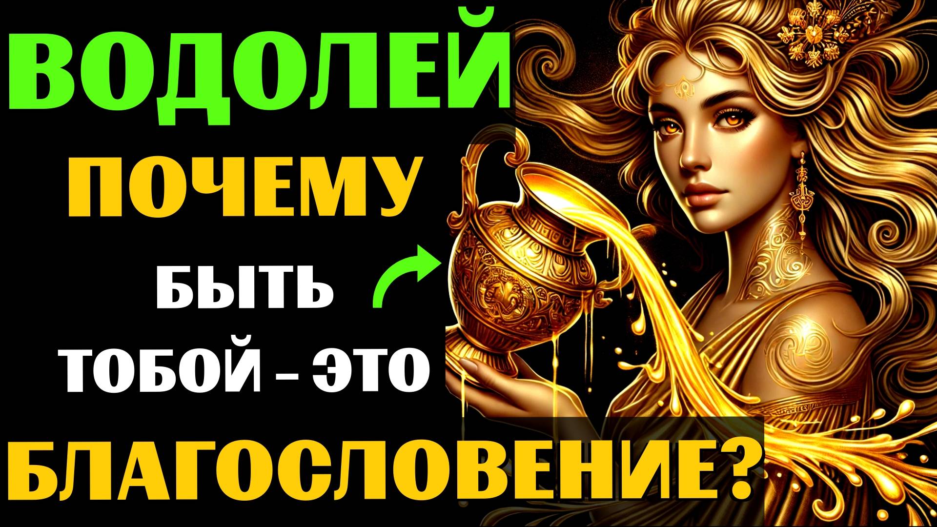 ♒🔥30 причин родиться Водолеем: благословение гения и гуманизма. ВЫ ЗНАЛИ? #водолей смотреть онлайн