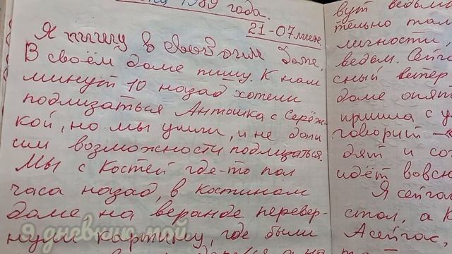 Мой 9 дневник. (3 мая-8 июня 1989 года). Восьмая часть. Заключительная. смотреть онлайн