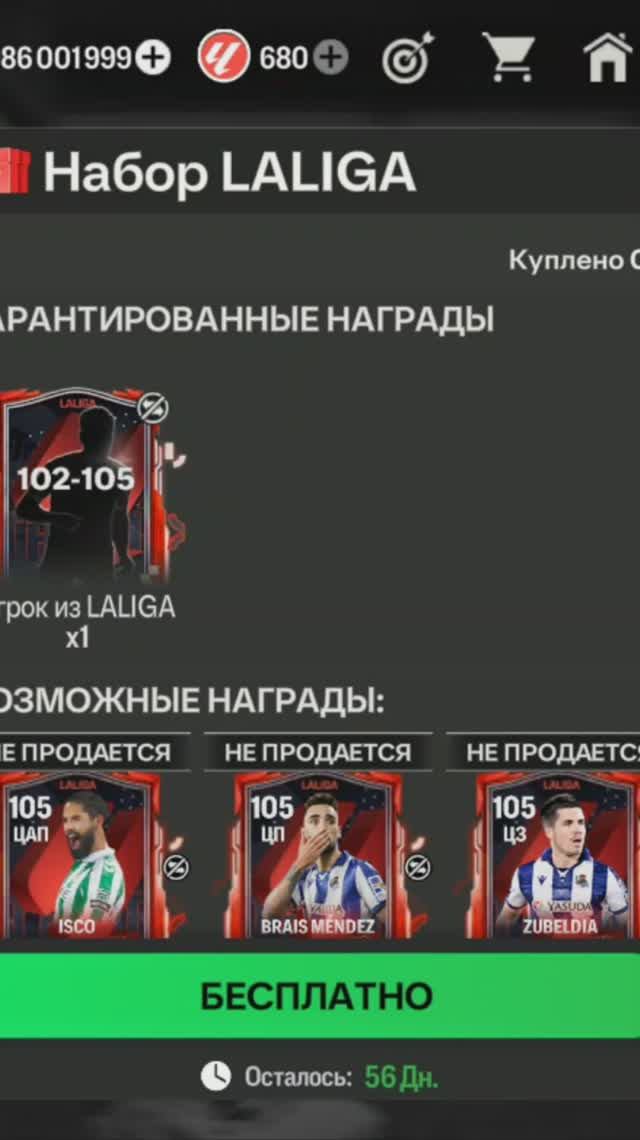 Набор LALIGA 102-105 #fcmobile #фкмобайл #fc25 #фк25 #shorts