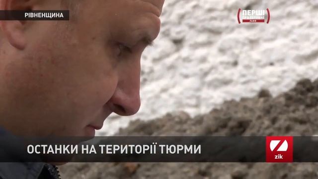 Дубно. Тюрьма. Роскопки 2019 смотреть онлайн