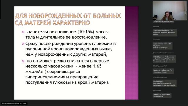 Вебинар 4. Сахарный диабет смотреть онлайн