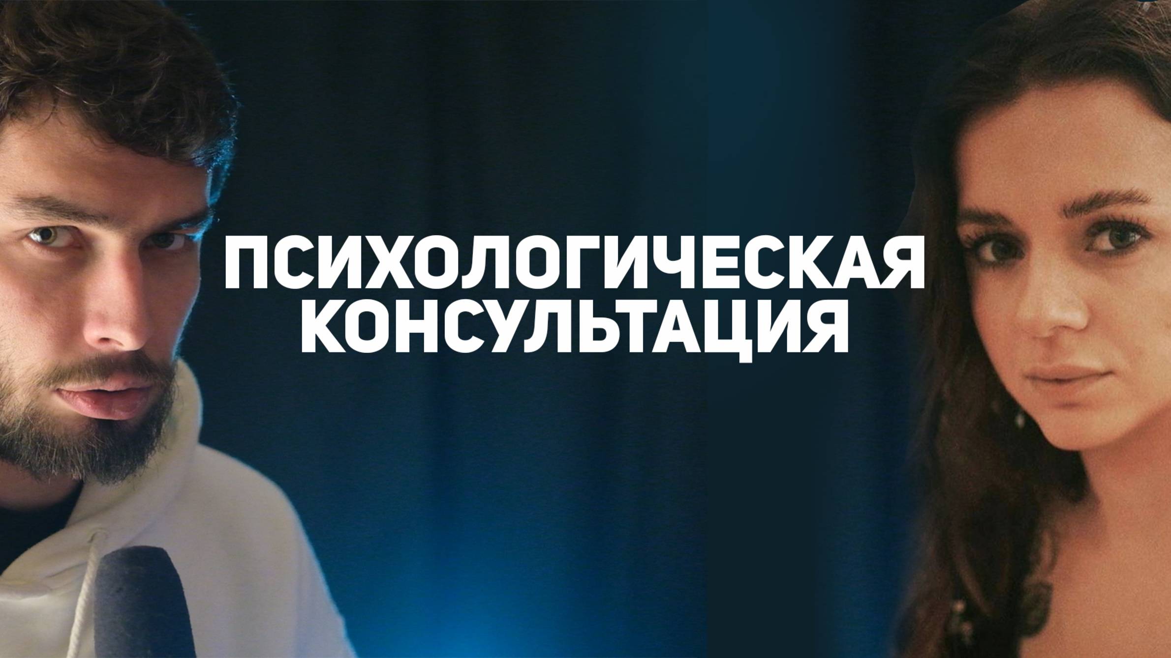 Синдром самозванца, откладывание на потом, самокритика. Психологическая консультация