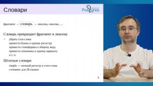 DEV2-16. 17.  Обзор полнотекстового поиска