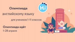 Олимпиада по АНГЛИЙСКОМУ ЯЗЫКУ, Апрель 2025 / Учи.Ру / Ответы 80 из 80