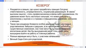 10_Когда рождаются Козероги