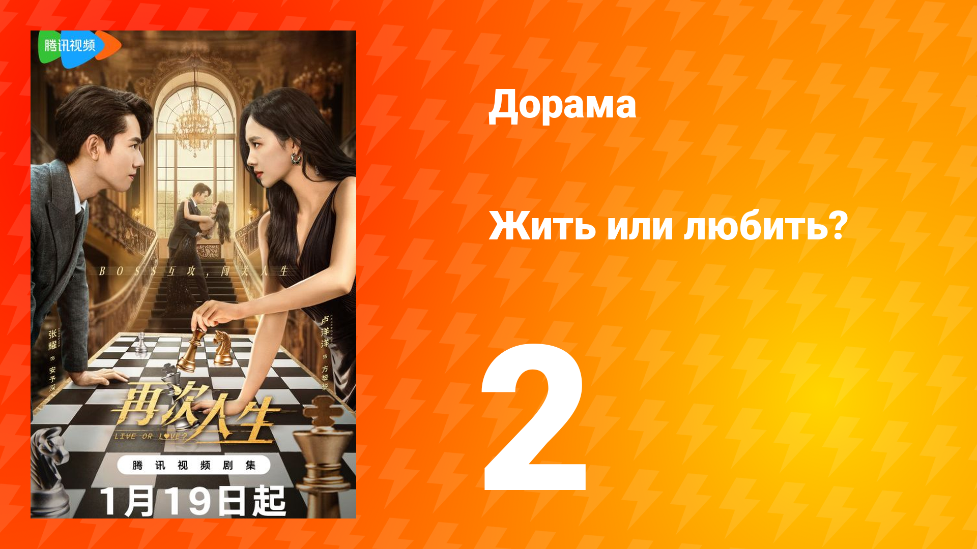 Жить или любить? 1 сезон 2 серия смотреть онлайн