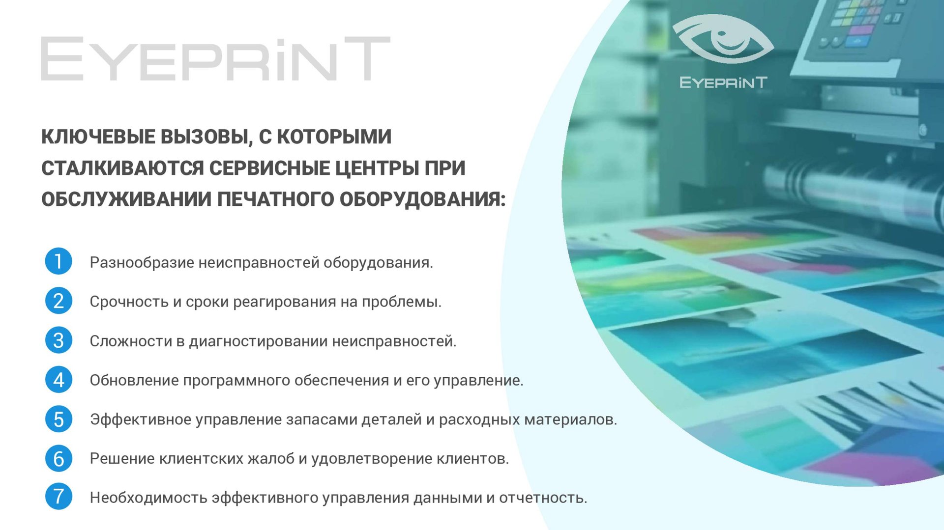 EYEPRINT– программа для управления печатью. смотреть онлайн