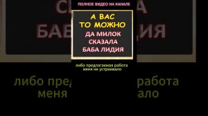 А вас то можно милок сказала баба Лидия...Интересные истории из жизни. Аудиорассказ