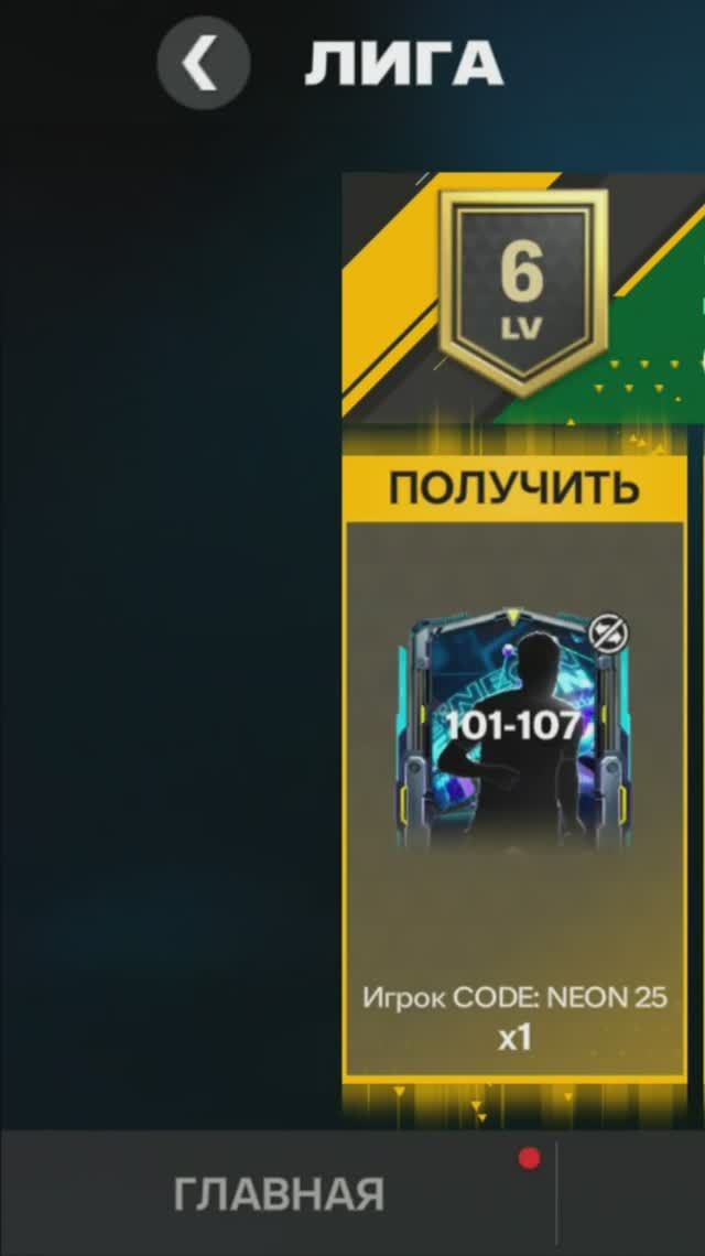 Игрок CODE NEON 101-107 #fcmobile #фкмобайл #fc25 #фк25 #shorts