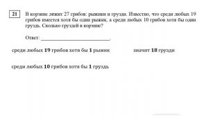 ЕГЭ. Математика. Базовый уровень. Задание 21. В корзине лежит 27 грибов: рыжики и грузди.