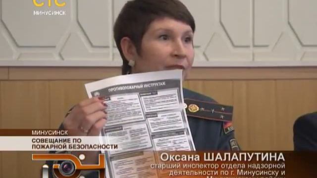 Совещание по пожарной безопасности смотреть онлайн