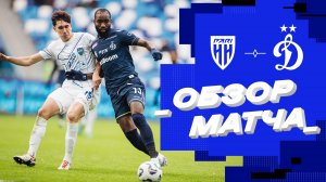 «Пари НН» — «Динамо». Обзор матча 24 тура Мир РПЛ 12.04.25