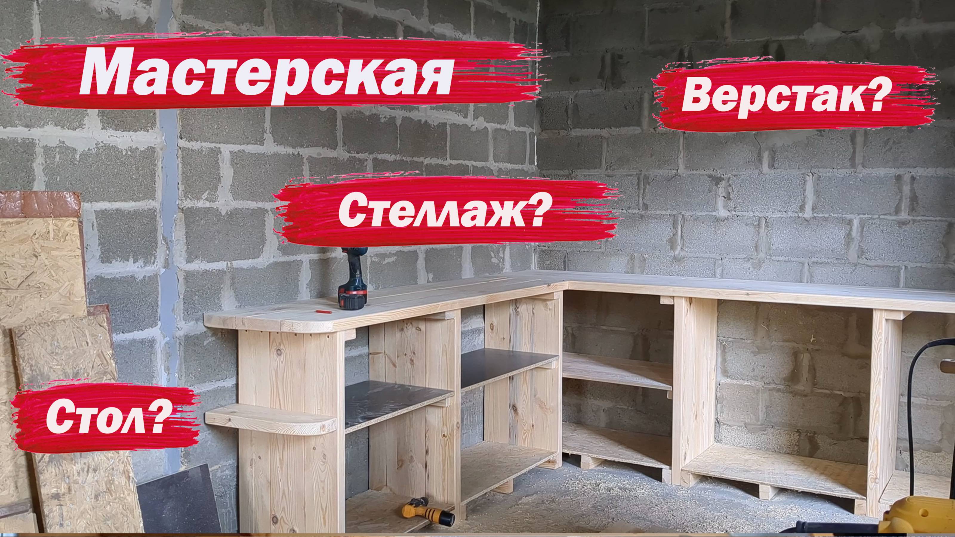 Мастерская. Продолжаю обустраиваться смотреть онлайн