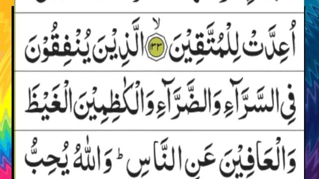 Quran Sharif Ka Para No 04 |Lan Tanalu Sipara With Arabic Text |Para 4 Juz 4 HD Racitation смотреть онлайн