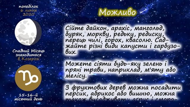 [6 липня 2020] Місячний посівний календар садівника-городника | Городник Інфо смотреть онлайн