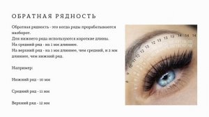 УРОК №6. РВАНЫЙ (РАЗРЕЖЕННЫЙ) ЭФФЕКТ В НАРАЩИВАНИИ РЕСНИЦ