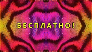 Цветомузыка, Виджеинг, Футаж, Фон, Анимация, Арт-пространство — Бесплатно! (2K 60 FPS) №34