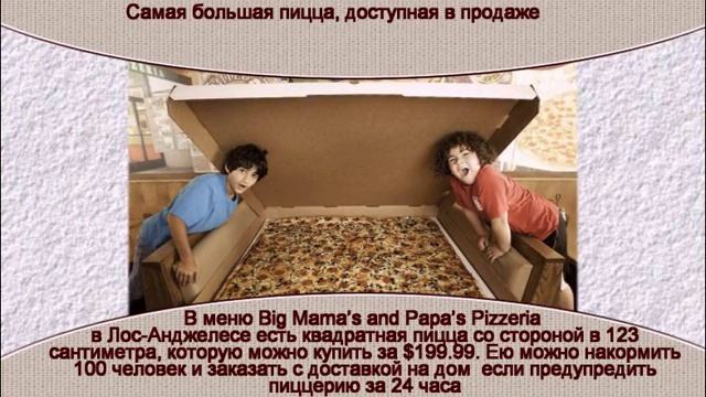 Самая большая пицца, доступная в продаже смотреть онлайн