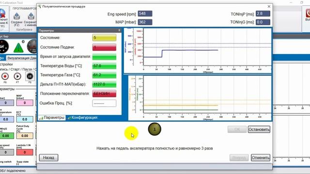 Полуавтоматическая процедура калибровки GFI QB смотреть онлайн
