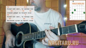 Татьяна Буланова - ЯСНЫЙ МОЙ СВЕТ. Аккорды в Em, разбор песни на гитаре