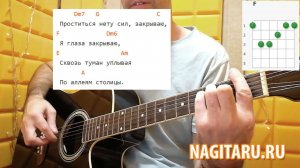 Уматурман - "ПРОСТИТЬСЯ". Аккорды и разбор песни под гитару