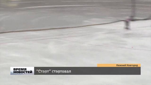 Старт стартовал смотреть онлайн