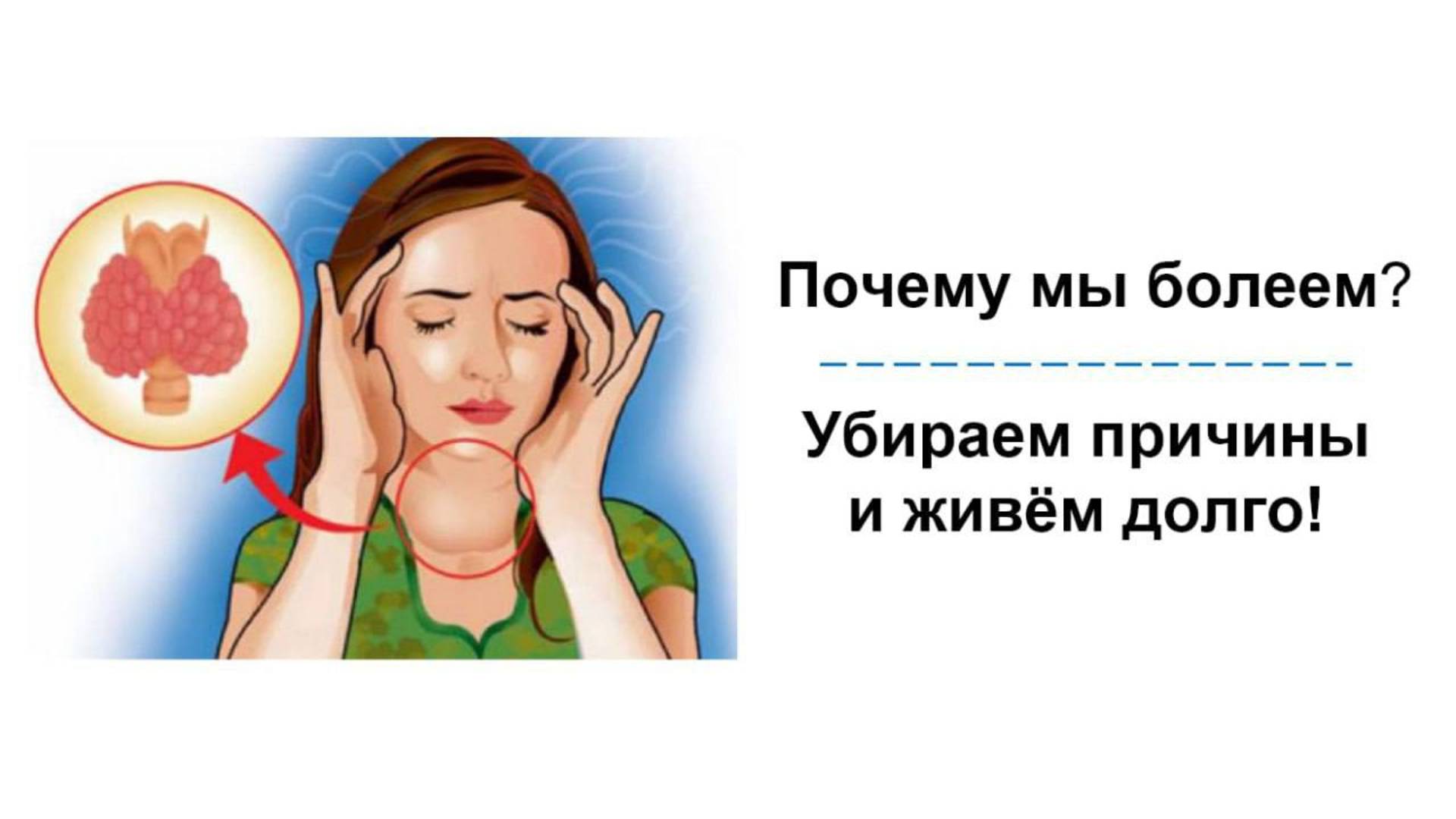 Почему мы болеем? Убираем причины и живем долго! | Аркадий Аксенов смотреть онлайн