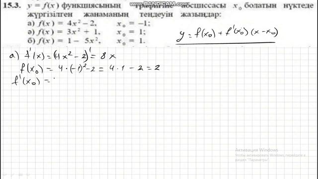 Туындының физикалық ж/е геометриялық мағынасы. 11 сынып Алгебра (гум бағыт) 15.1; 15.2; 15.3; 15.4 смотреть онлайн
