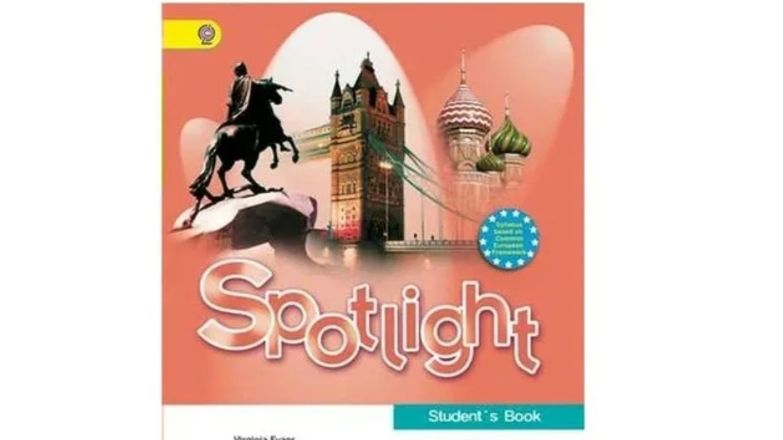 Spotlight 7 класс. (Спотлайт 7 класс)