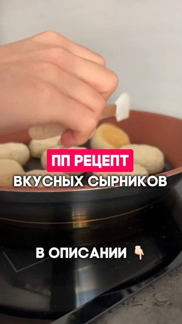 Полезные сырники. Рецепт от врача #эндокринолог смотреть онлайн