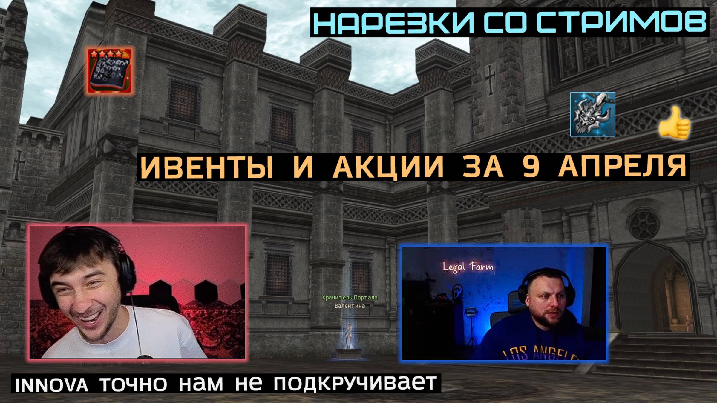 МОМЕНТ КОТОРЫЙ ЖЕЛАЕТ КАЖДЫЙ СТРИМЕР / ХАЛЯВНАЯ КНИГА 4 ЗВЕЗДЫ / ДРОП КУКОЛ С МОНСТРОВ / LINEAGE 2 смотреть онлайн