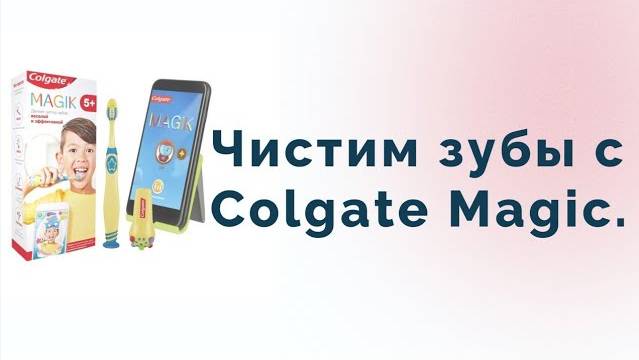 Обзор приложения Colgate Magic для увлекательной чистки зубов! смотреть онлайн