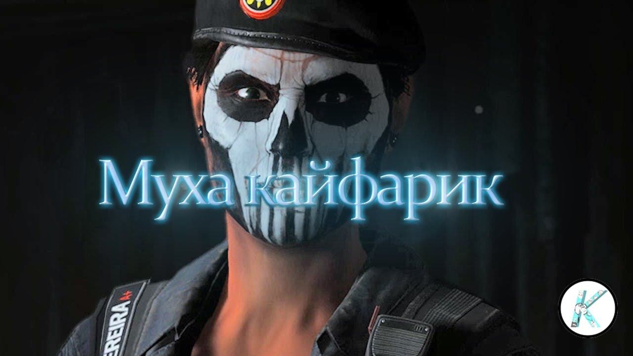 Муха кайфарик смотреть онлайн