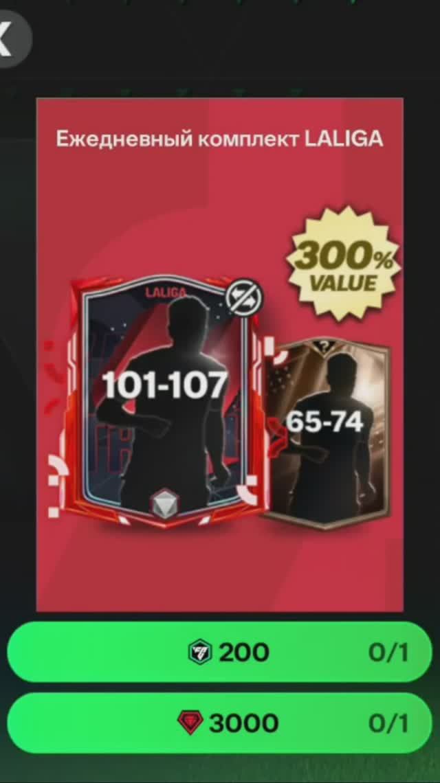 Ежедневный комплект LALIGA за 3000 #fcmobile #фкмобайл #fc25 #фк25 #shorts