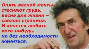 Губерман о женщинах и любви