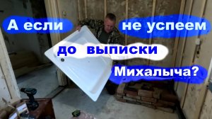 #250 Душевой поддон и канализация установлены, вода подведена.