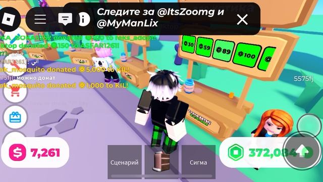 Сходка Stefan Играем в плиз Донат