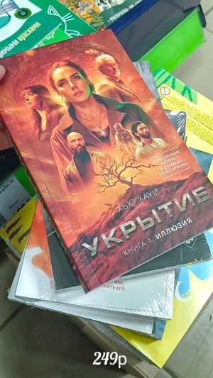 #shorts ✅Книжные новинки☕ФИКС ПРАЙС📚апрель 2025